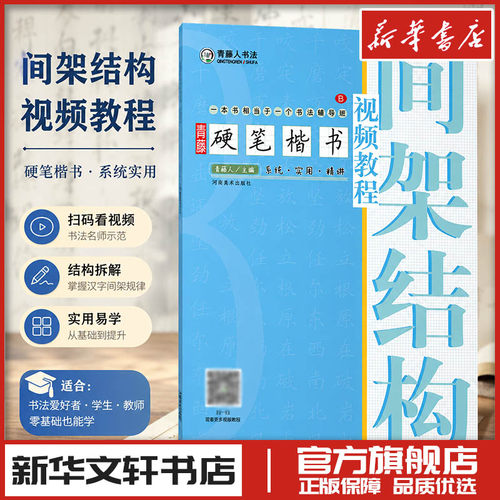 新华书店正版 书法理论