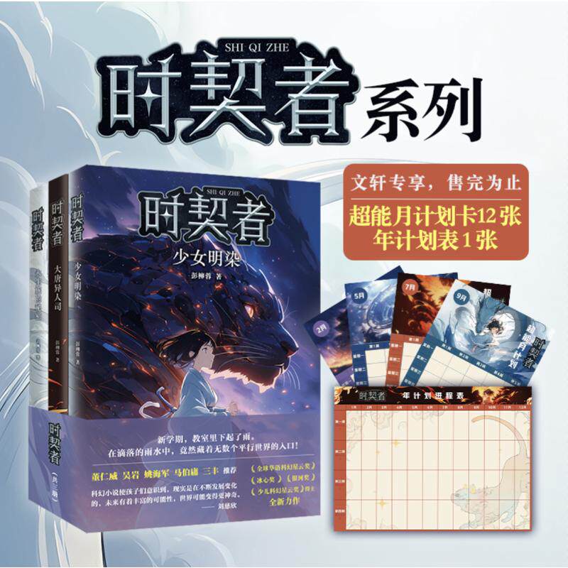 时契者系列全套3册少年科幻小说