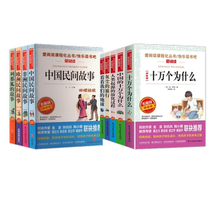 快乐读书吧四年级下册+五年级上册（共9册） (苏)米·伊林,贾兰坡,高士其 等 著 立人 编 李继勇 译等 小学教辅文教