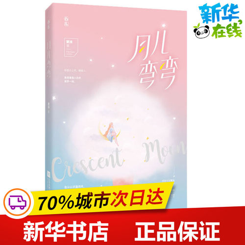 新华书店正版 青春小说
