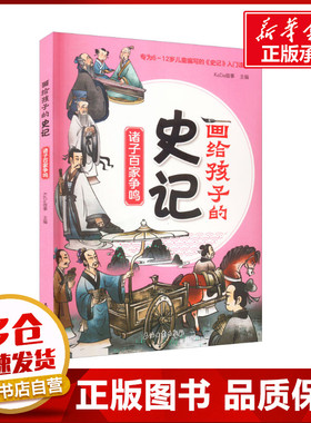 诸子百家争鸣 KaDa故事 著 儿童文学少儿 新华书店正版图书籍 石油工业出版社