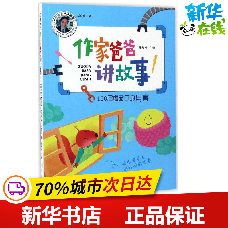 新华书店正版 儿童文学