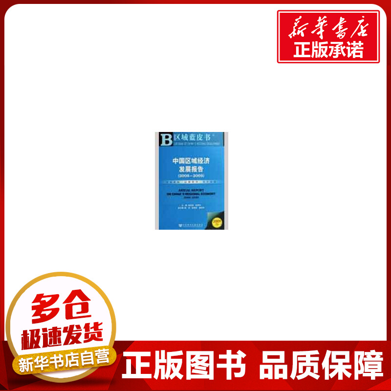 新华书店正版 社会科学总论、学术