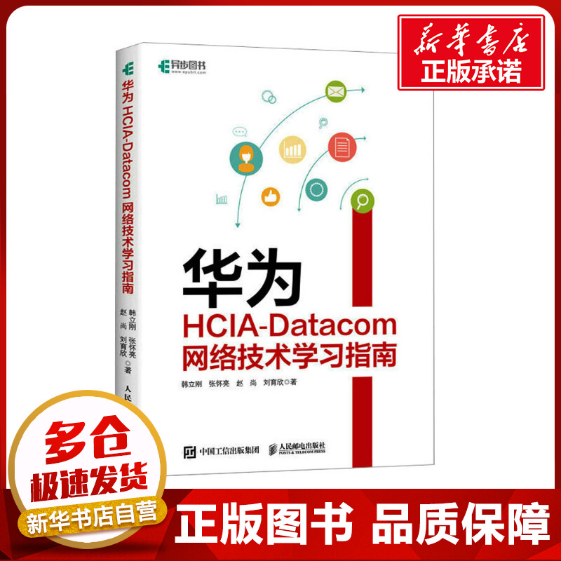 新华书店正版 网络技术