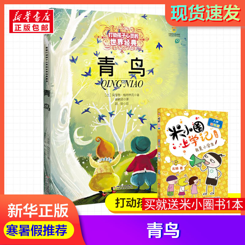 新华书店正版 童话故事