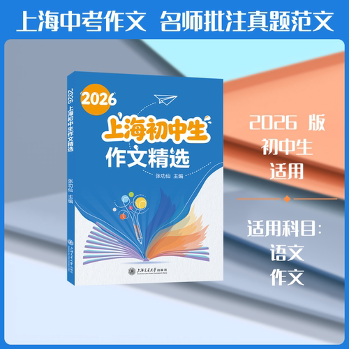 新华书店正版 初中作文