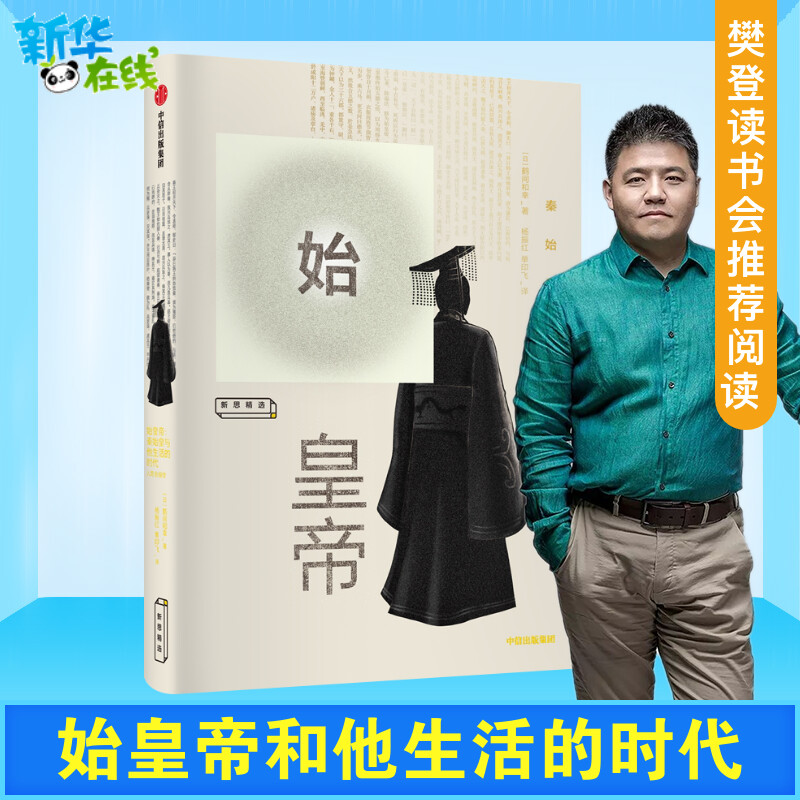 新华书店正版 中国历史