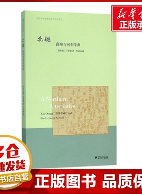 北辙 (新加坡)许齐雄(Khee Heong Koh) 著;叶诗诗 译 著 中国哲学社科 新华书店正版图书籍 浙江大学出版社