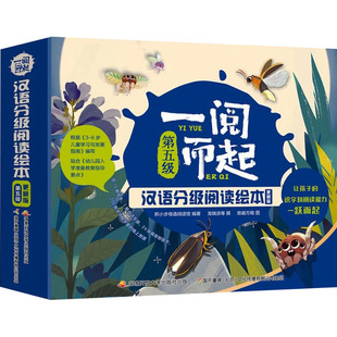 全10册龙晓添 更新版 正版 书籍新华书店旗舰店文轩官网 社 一阅而起汉语分级阅读绘本 国家开放大学出版 第五级