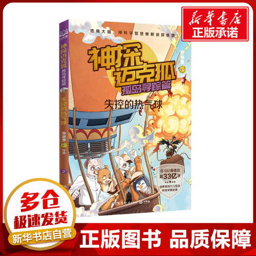 神探迈克狐第五辑孤岛寻踪篇2