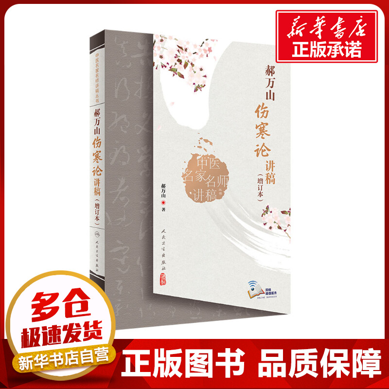 新华书店正版 中医各科