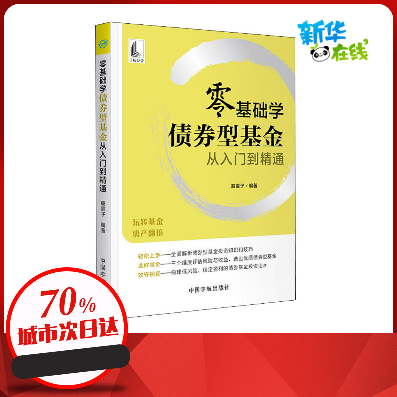 新华书店正版 股票投资、期货