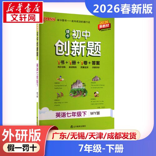 新华书店正版 初中英语单元测试
