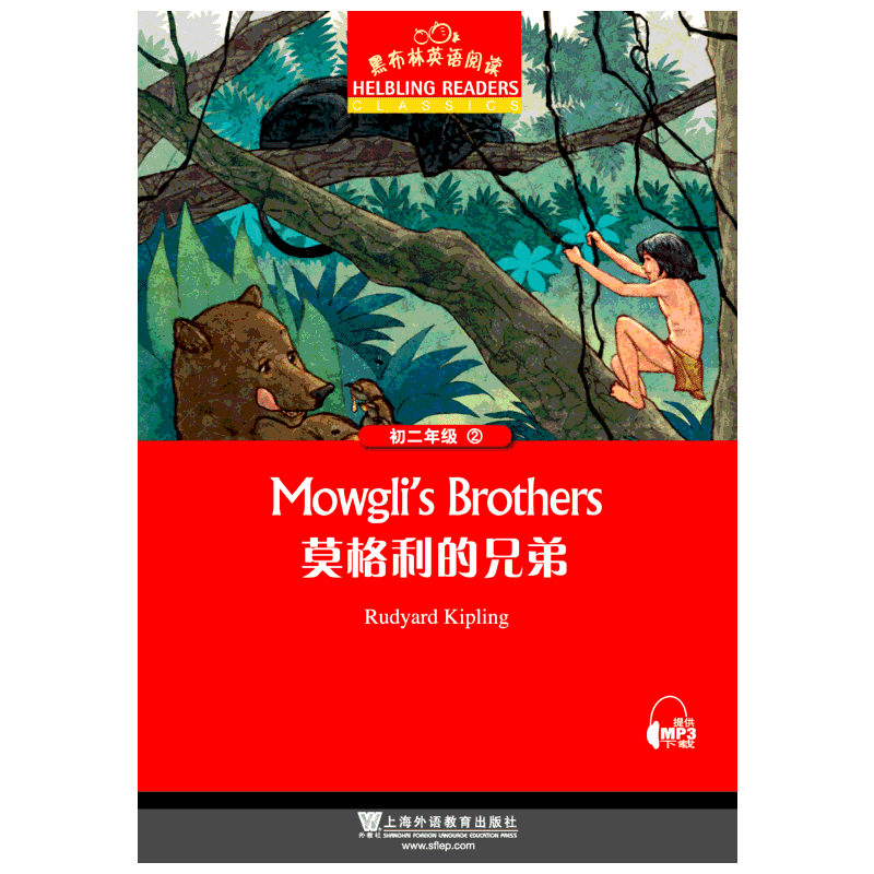 初2年级2莫格利的兄弟附MP3/黑布林英语阅读胡留英著中学教辅文教上海外语教育出版社初中同步阅读中小学工具书新华书店正版书籍