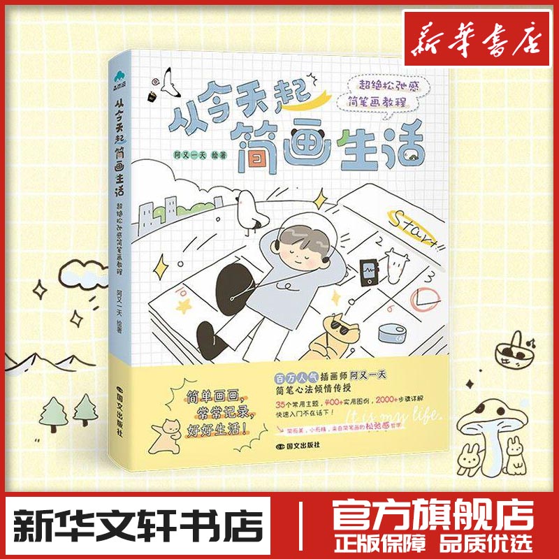 新华书店正版 漫画技法