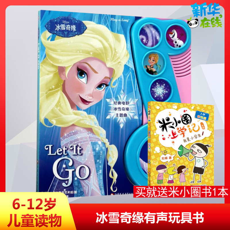 新华书店正版 少儿点读图书