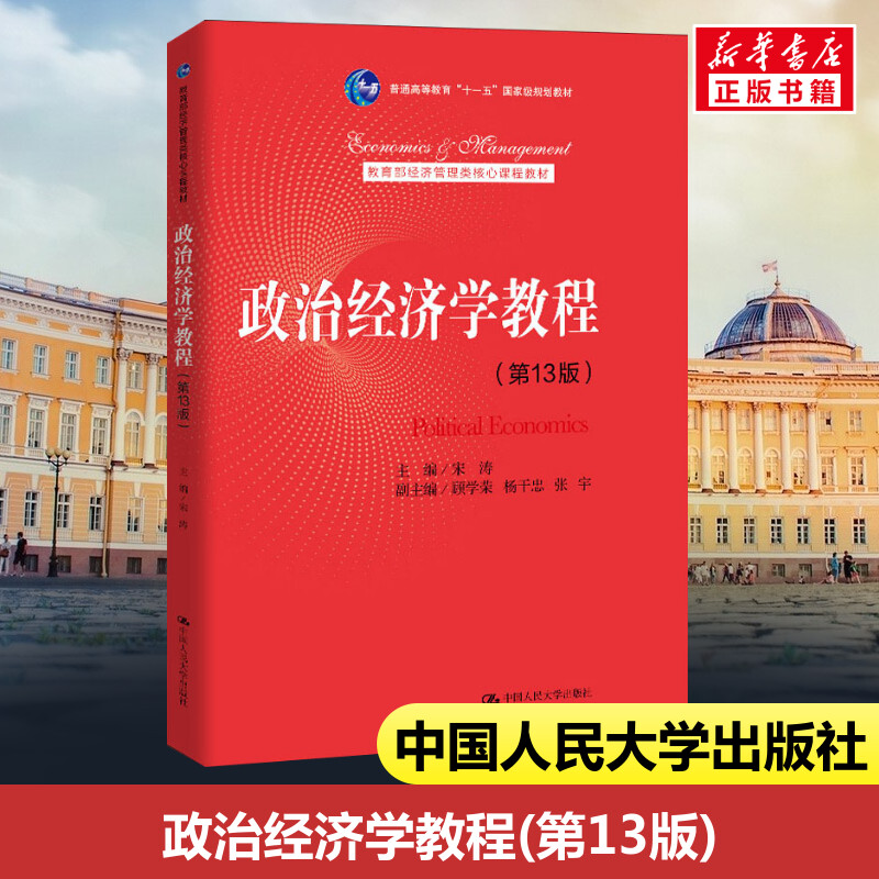 新华书店正版 大中专文科经管