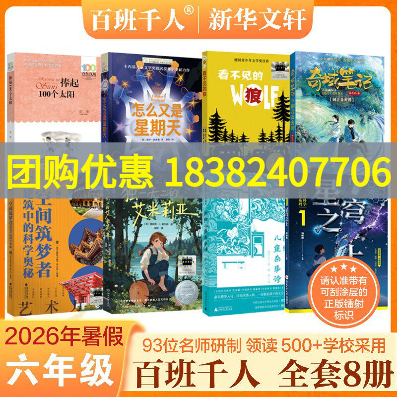 2026暑期百班千人六年级必读课外书怎么又是星期天捧起100个太阳看不见的狼铜音盘密钥独一无二的艾米莉亚新绘儿童杂事诗星穹之上 - 实物图