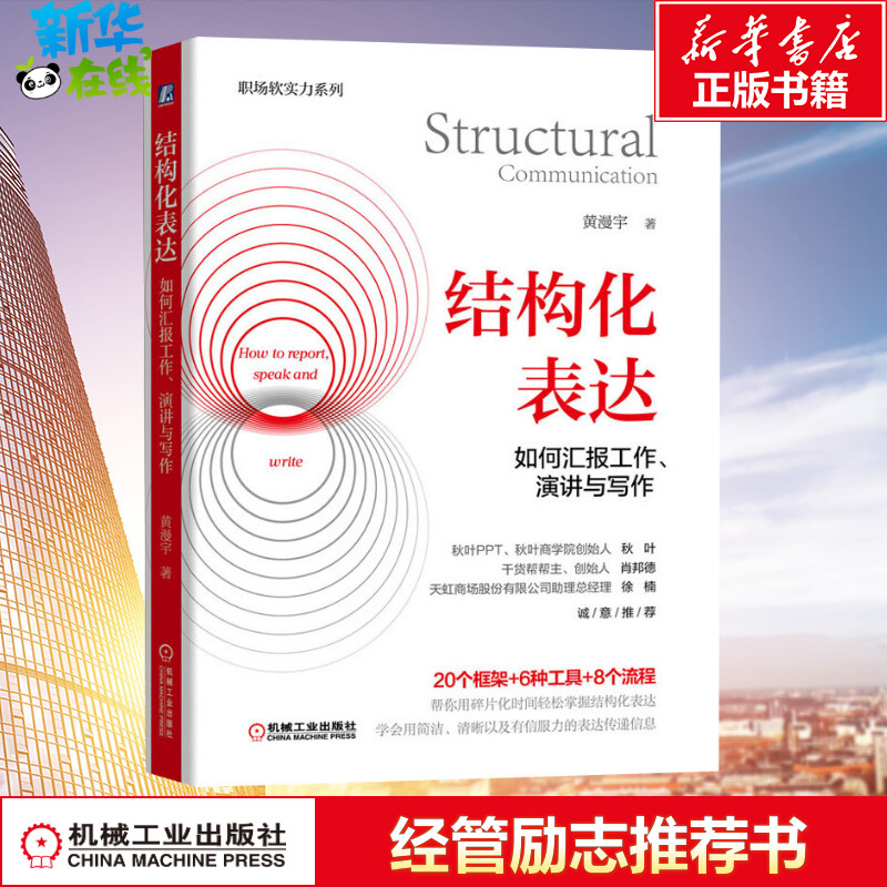 如何汇报工作演讲与写作