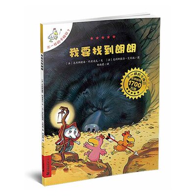 我要找到朗朗 (法)克里斯提昂·约里波瓦(Christian Jolibois) 著;(法)克里斯提昂·艾利施(Christian Heinrich) 绘;郑迪蔚 译 著