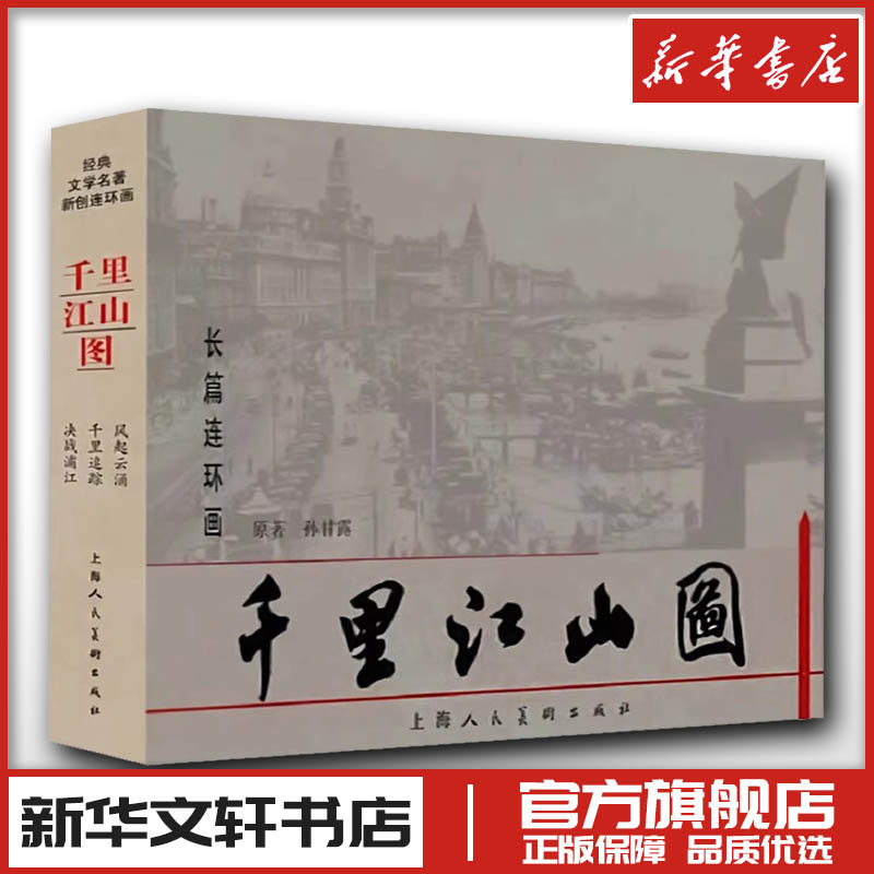 新华书店正版 美术作品