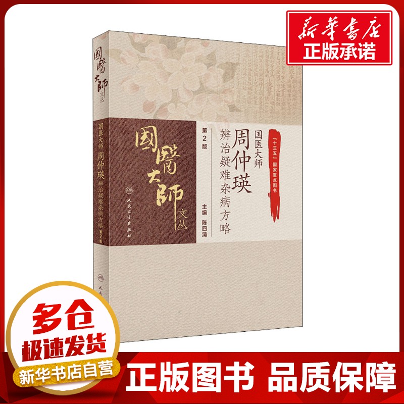 新华书店正版 中医各科