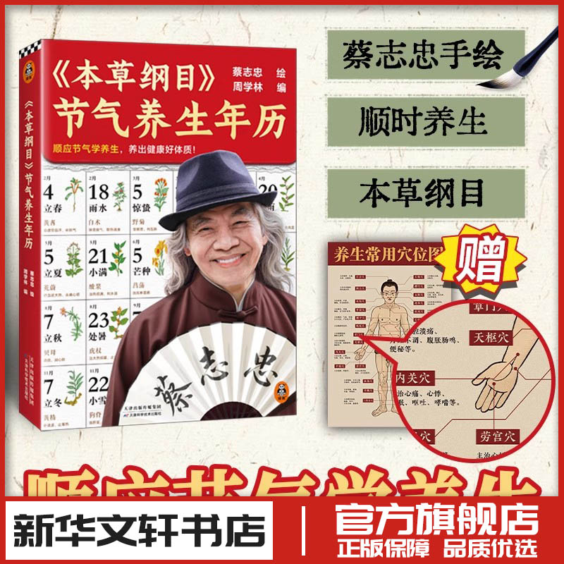 新华书店正版 万年历、气象历书