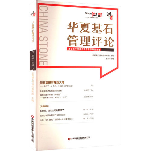 新华书店正版 管理理论