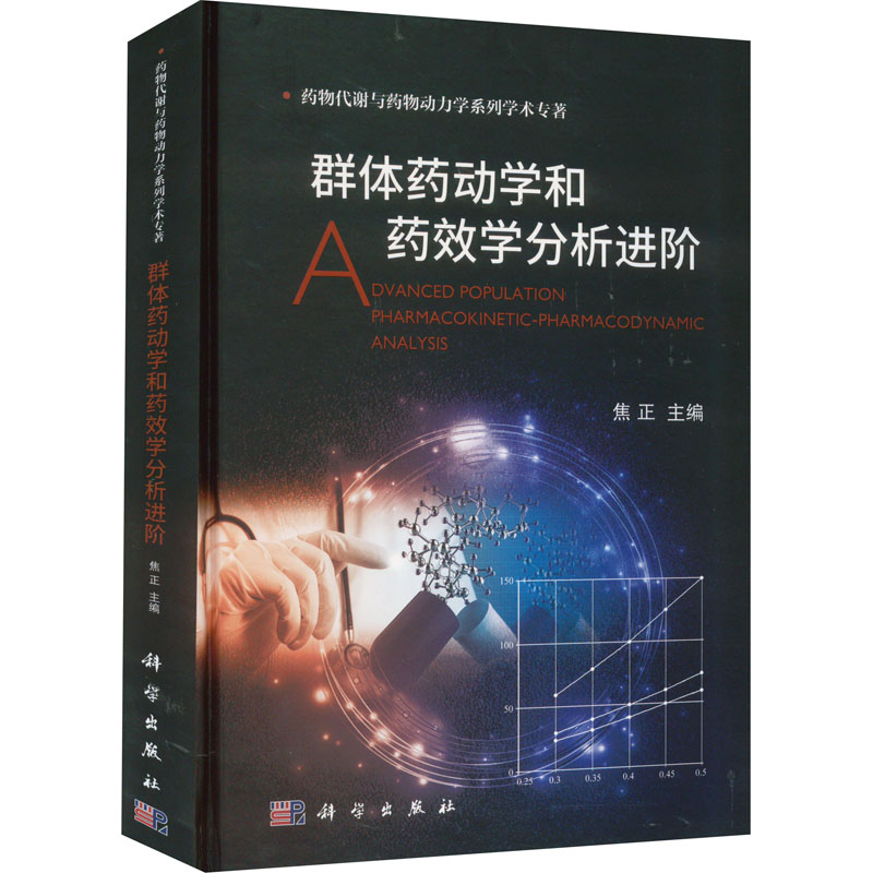 新华书店正版 药物学