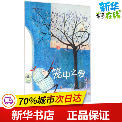 新华书店正版 绘本