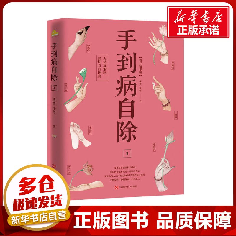新华书店正版 家庭保健