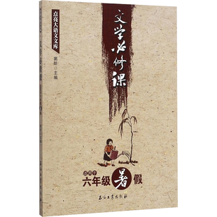 文学必修课 窦昕 主编 中学教辅文教 新华书店正版图书籍 石油工业出版社