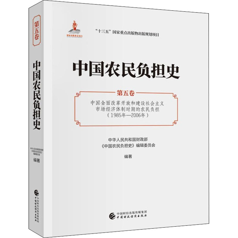 新华书店正版 中国历史
