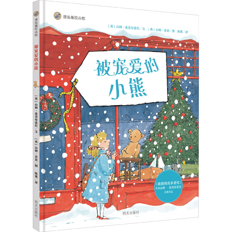 被宠爱的小熊(英)明天出版社