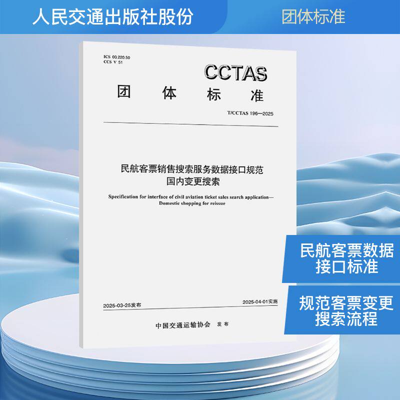 新华书店正版 计量标准