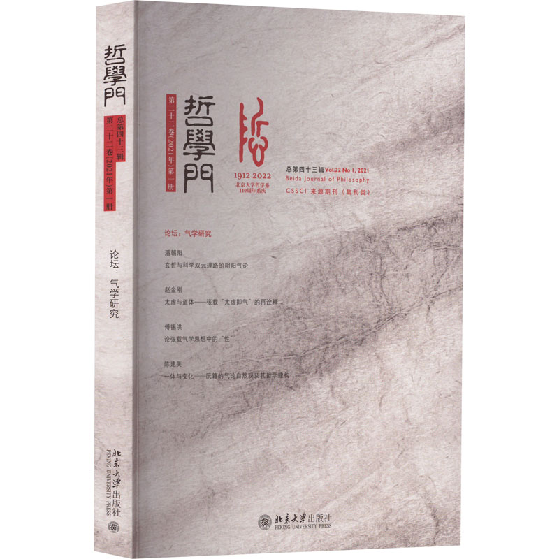 新华书店正版 中国哲学