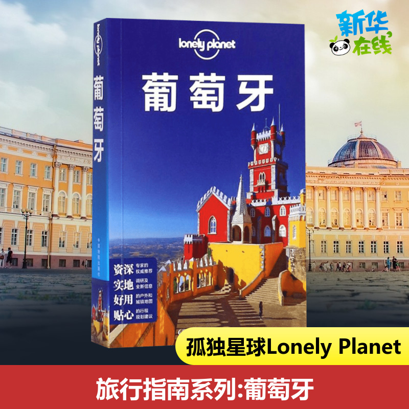 新华书店正版 旅游