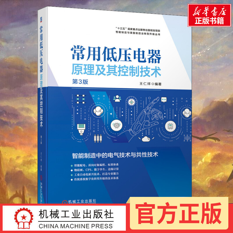 新华书店正版 电子、电工