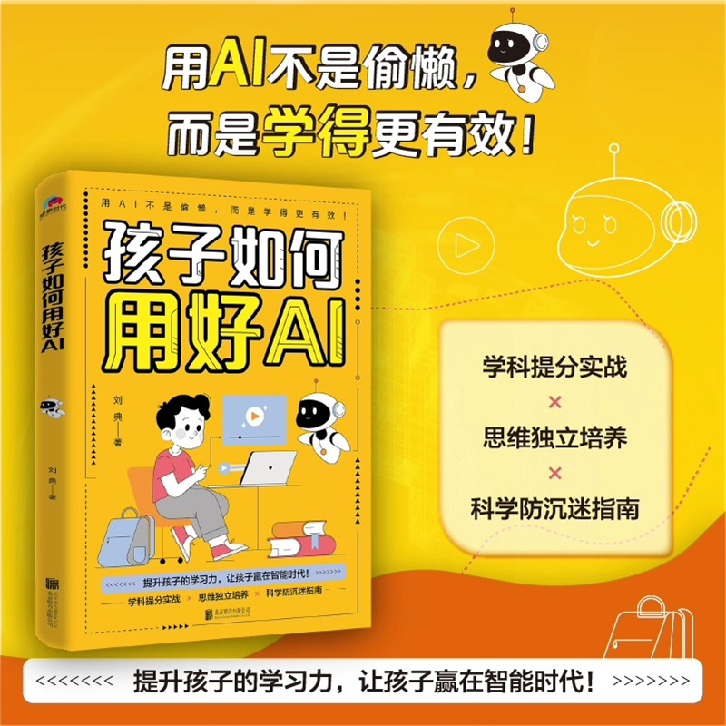 新华书店正版 人工智能