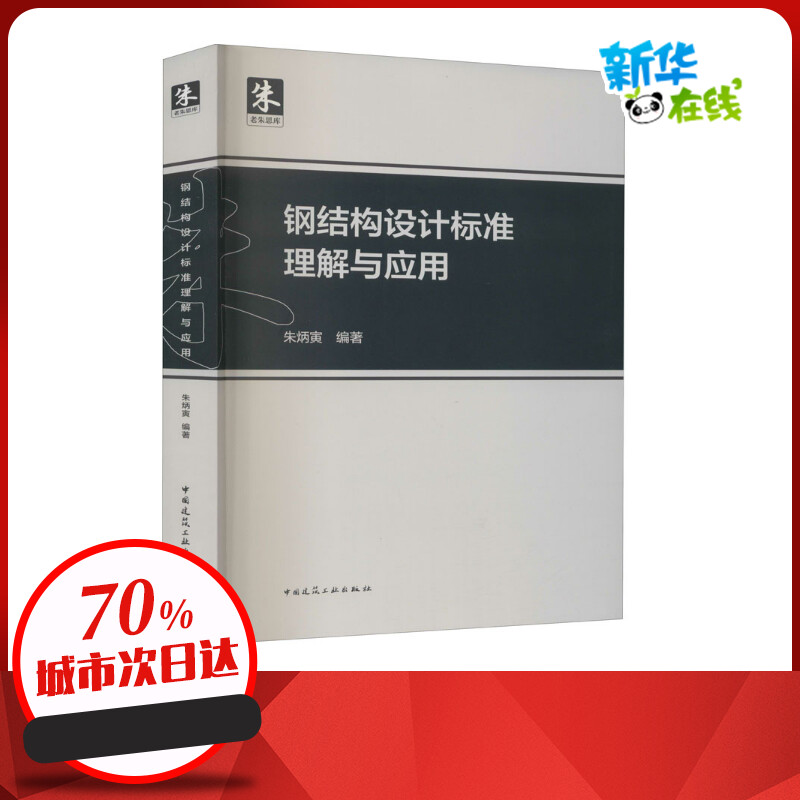 新华书店正版 建筑工程