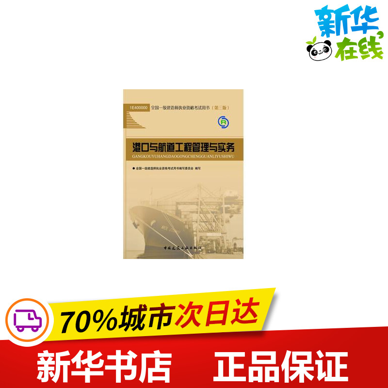 新华书店正版 建筑考试