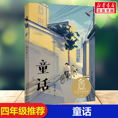 童话梅子涵四年级课外书分级阅读