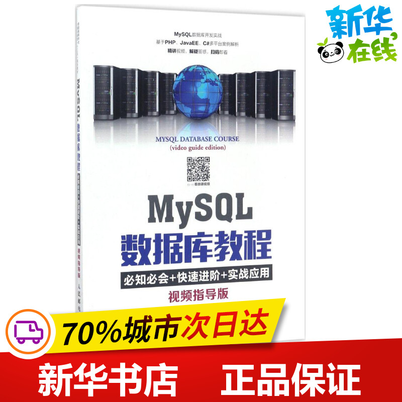 新华书店正版 数据库