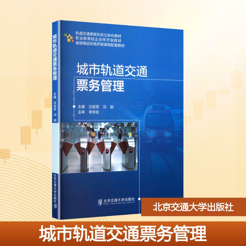 新华书店正版 大中专理科交通