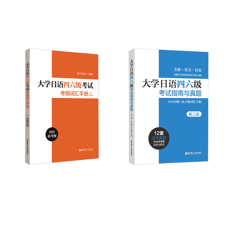 新华书店正版 外语－日语