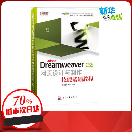 新华书店正版 网页制作