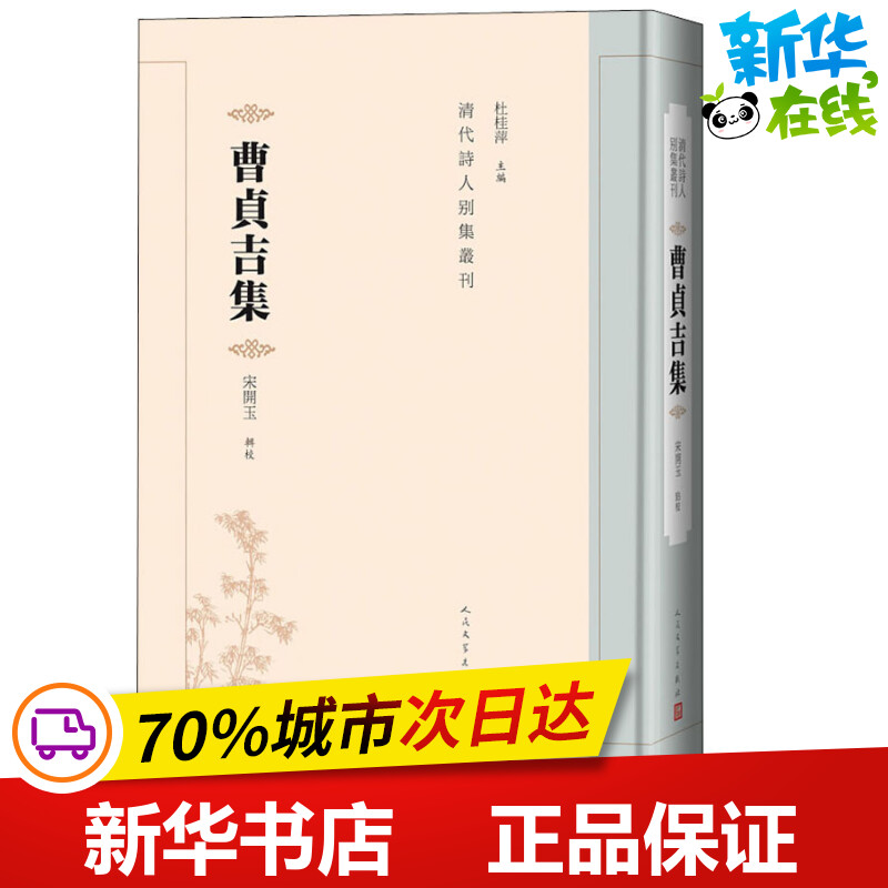 新华书店正版 中国古典小说、诗词