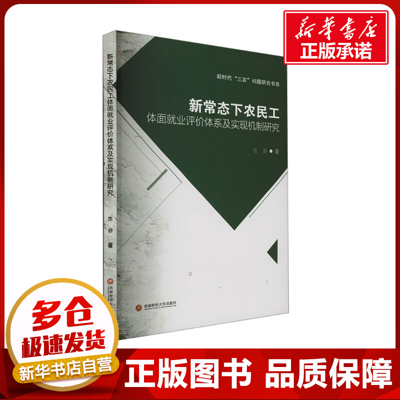 新华书店正版 经济理论、法规