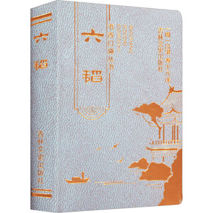 六韬 [周]吕望,[汉]黄石公 著 于元 译 中国古诗词文学 新华书店正版图书籍 吉林文史出版社