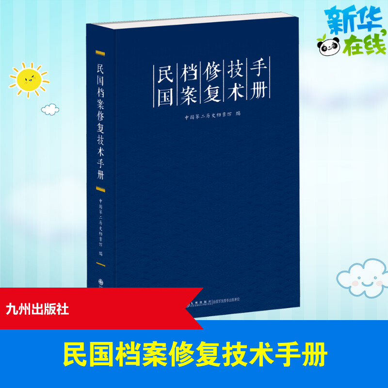 新华书店正版 文秘档案